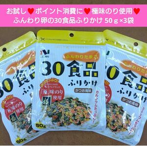 ニコニコのり 30食品ふりかけ 50ｇ かつお風味 かつお ふりかけ 乾物