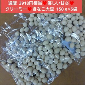 きなこ大豆 150ｇ きなこ豆 豆菓子 きなこ 菓子 お菓子 和菓子