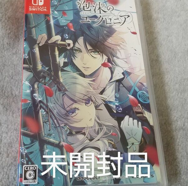 Switch 泡沫のユークロニア 通常版 未開封品 ユークロ