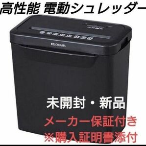 シュレッダー 電動 アイリスオーヤマ 家庭用 業務用 未使用 新品 人気 ホッチキス AZ2