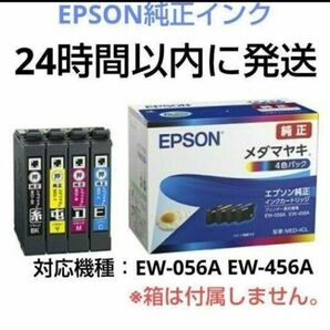 エプソン 純正インク MED-4CL インクカートリッジ メダマヤキ 4色パック EPSON 未使用 新品 セット IG