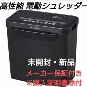 シュレッダー 電動 アイリスオーヤマ 家庭用 業務用 未使用 新品 人気 ホッチキス AZ4