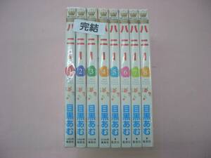 C4508-003♪【60】ハニー 完結 1～8巻セット 目黒あむ