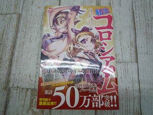 Ua9261-001☆転生コロシアム 3巻 最弱スキルで最強の女たちを攻略して奴隷ハーレム作ります はらわたさいぞう / zunta