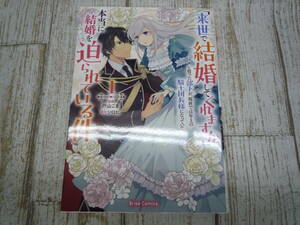 Ua9293-001☆来世に結婚してくれますかと誓った部下が、現世では年上の騎士団長様になっていて、本当に結婚を迫られている件 1巻 戸山こま