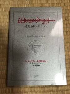 ファミ通ウィザードリィ~ディンギル~ 公式ガイドブック 迷宮聖典 