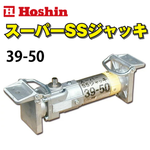 ホーシン アルミギア式 スーパーSSジャッキ 39-50