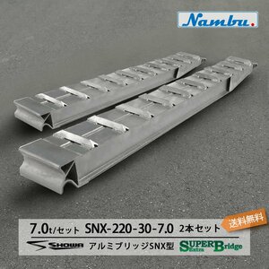  Showa era aluminium bridge SXN-220-30-7.0 7.0t(7t) tab type total length 2200/ valid width 300(mm) 2 pcs set 