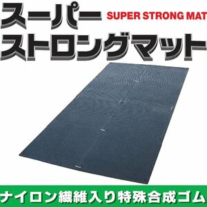 篠田ゴム ゴムマット スーパーストロングマット 10mm 1m×2m 床養生 敷設 敷板 工事現場 2枚セット