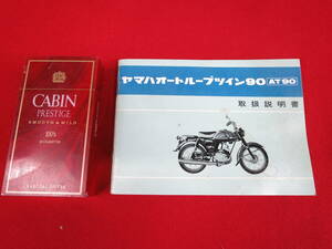 【●】昭和41年！YAMAHA:『ヤマハオートルーブツイン90/AT90』・取扱説明書//1966！YAMAHA:『Autolube Twin 90/AT90』・User's Manual