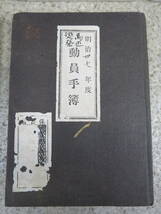 【●】本物！日本陸軍:『明治期:騎兵』・認識票と教本他//Genuine！Japanese Army:『Cavalry』・Identification tag, textbook, etc._画像9
