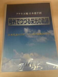 読売新聞　アテネ五輪　号外でつづる栄光の軌跡　号外19枚