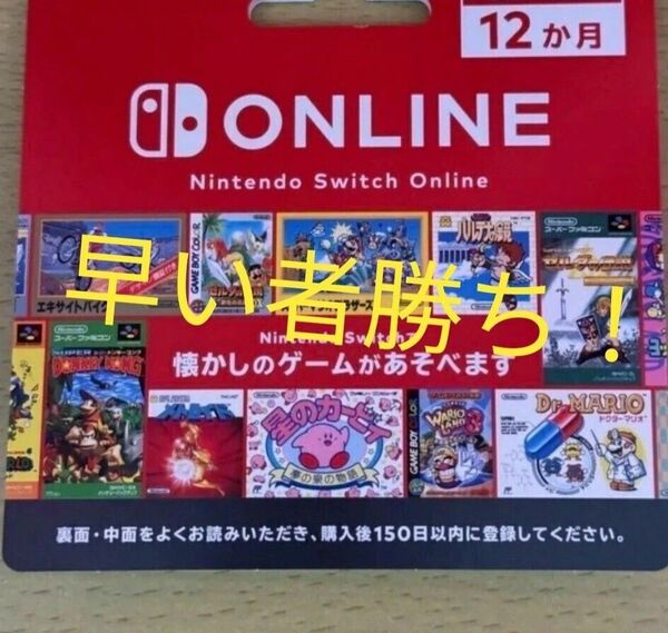 ニンテンドーオンライン 12ヶ月 利用券 Nintendo Switch