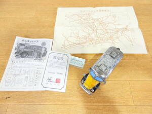 ◎ジャンク ブリキ玩具 神奈川中央交通 ボンネットバス/代燃車 三太号 完成品 全長約18cm 鑑定書・路線略図付き フリクションカー ＠60(4)