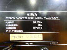 AIWA アイワ AD-L400 カセットデッキ 音響機器 オーディオ ※ジャンク/通電OK！ @100 (5)_画像6