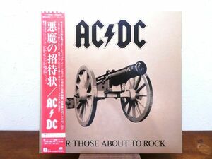 S) AC/DC「 For Those About To Rock 」 LPレコード 帯付き P-11068A @80 (Z-49)