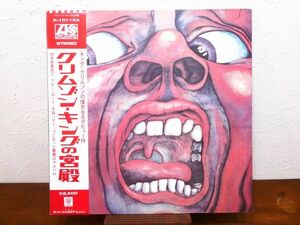 S) KING CRIMSON キング・クリムゾン 「 IN THE COURT OF THE CRIMSON KING 」 LPレコード 帯付き P-10115A @80 (Z-29)