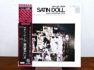 S) 横内章次 SHOJI YOKOUCHI TRIO「 SATIN DOLL サテン・ドール 」 LPレコード 帯付き LF-91005 @80 (W-19)