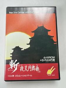 ♪【中古】SEGA MEGA DRIVE 箱付き ソフト 斬 夜叉円舞曲 セガ メガドライブ カセット 動作未確認 ＠送料520円(5)