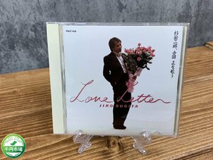 【YI-1324】美盤 杉田二郎、吉田正を歌う Love Letter ラブレター CD 邦楽 東京引取可【千円市場】