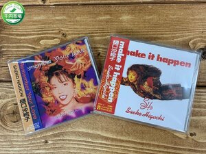 【YI-1259】帯付 美盤 樋口沙絵子 /make it happen /Remember Your Love 和モノ / シティポップ / 2点 セット 東京引取可【千円市場】