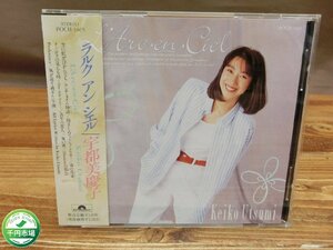 【YI-1337】美盤 帯付き 宇都美慶子 ラルク アン シエル Larc en Ciel CD 東京引取可【千円市場】