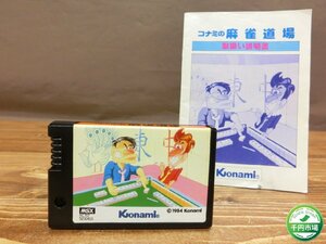 【Y-9991】MSX Konami コナミの麻雀道場 MAHJONG ROMカートリッジ 現状品 東京引取可【千円市場】