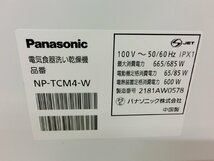 【T3-0077】Panasonic パナソニック 食器洗い乾燥機 NP-TCM4 21年製 食洗器 通電確認済 現状品 東京引取可【千円市場】_画像5