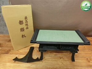 [YF-0962] top class goods capital sutra desk black Buddhist altar fittings Buddhism interior pcs out box attaching present condition goods Tokyo pickup possible [ thousand jpy market ]