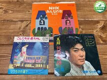 【YF-0970】レコードまとめ NHK みんなの歌 その1 LP こんにちは赤ちゃん 梓みちよ EP 王将 村田英雄の魅力 ソノシート 現状品【千円市場】_画像1