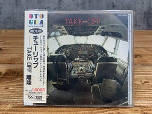 【YI-1424】美品 帯付き CD TULIP チューリップ TAKE OFF 離陸 1992年 初CD化 明日の風 そんな時 東京引取可 現状品【千円市場】