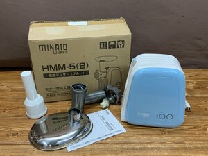 【O-6507】MINATO WORKS ミナト 電動ミンサー HMM-5 ブール 調理器具 通電確認済 現状品 東京引取可【千円市場】