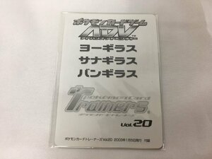 【R-10596】1円 未開封 ポケモンカードADV トレーナーズ Vol.20 ヨーギラス サナギラス バンギラス 3枚 セット ポケカ【千円市場】