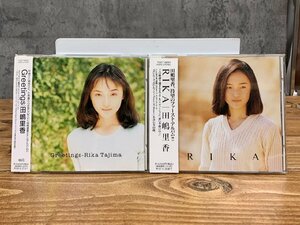 【YI-1515】美品 帯付き CD 田嶋里香 RIKA 1stアルバム Greetings 2ndアルバム 東2枚まとめ セット 東京引取可 現状品【千円市場】