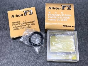 【H3-1144】ニコン Nikon F3用 ファインダースクリーン 焦点板 接眼補助レンズ 2点セット 現状品 東京引取可【千円市場】