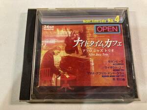 【1】【ジャンクCD】10175 ナイトタイムカフェ アフロ・ジャズ・トリオ