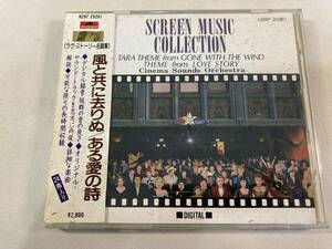 【1】【ジャンクCD】10261 デジタルシネマ 1 ラヴ・ストーリー名画集