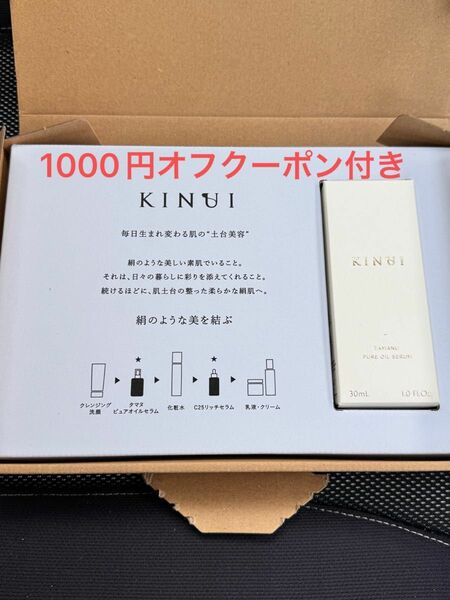 KINUI キヌユイ タマヌピュアオイルセラム 美容液 30ml 