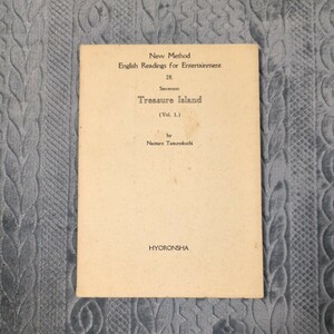 ニューメソッド　英文対訳シリーズ　宝島（上）　龍口直太郎　評論社　英語　対訳　語法　語学