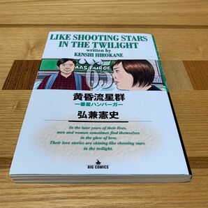 黄昏流星群　６５ （ビッグコミックス） 弘兼憲史／著　BOOK