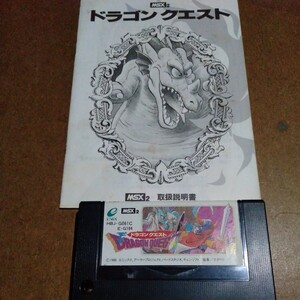 MSX2* Dragon Quest ROM cartridge 