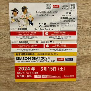 6/15 Hawk svs Hanshin Tigers Coca Cola seat A parking place guarantee rights ticket attaching 