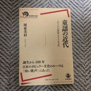 童謡の近代 : メディアの変容と子ども文化