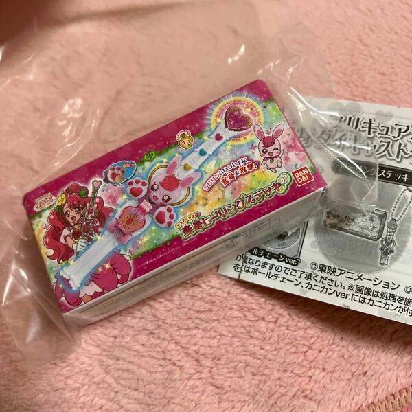 プリキュアオールスターズ 変身ダイキャストチャーム＆パッケージ2 ヒーリングステッキ　