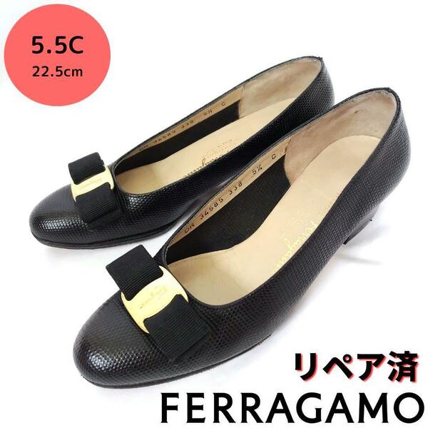 フェラガモ【Ferragamo】ヴァラ リザード型押し パンプス 黒 34585