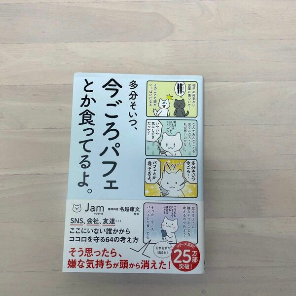 多分そいつ今ごろパフェとか食ってるよ