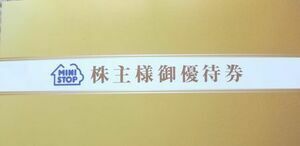 ミニストップ　株主優待券 (ソフトクリーム無料券) 5枚　有効期限2024年11月末 【ゆうパケット(ポスト)送料無料】 
