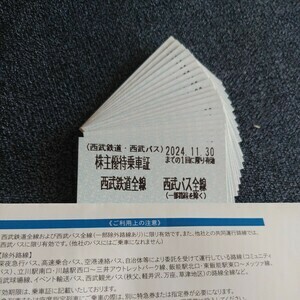  corporation Seibu holding s Seibu railroad stockholder hospitality get into car proof 20 sheets have efficacy time limit :2024/11/30 [.. packet ( post ) free shipping ]