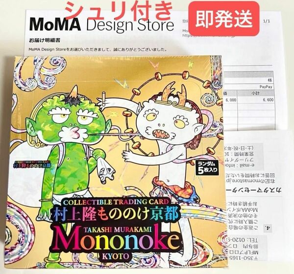 MoMA 村上隆 もののけ京都 シュリ付き COLLECTIBLE TRADING CARD BOX 日本語版 1box