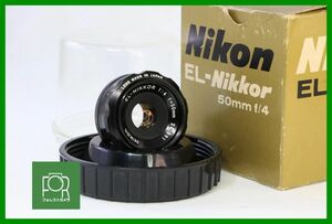 【同梱歓迎】【動作保証・点検済】良品■ニコン Nikon EL-NIKKOR 50ｍｍ F4■箱付き■EEE2449